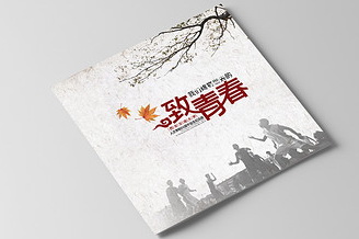 同學(xué)畢業(yè)紀(jì)念冊(cè)